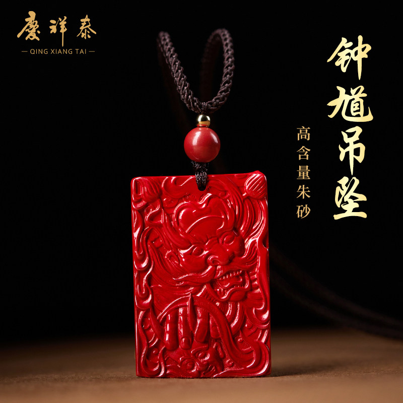 The zodiac year is the tiger natural ore cinnabar pendant female Zhong Kui amulet necklace men's pendant accessories