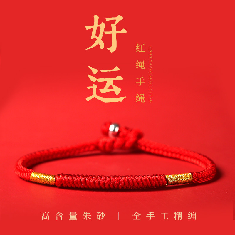 Zhang Zhenyuan's same red rope hand-woven bracelet is a gift for the lucky hand for the year of the natal year.