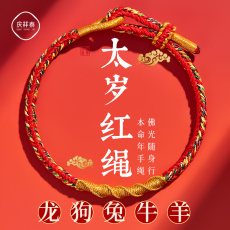 Цепочка на руку 本命佛护身符太岁化手绳 Qing Xiang