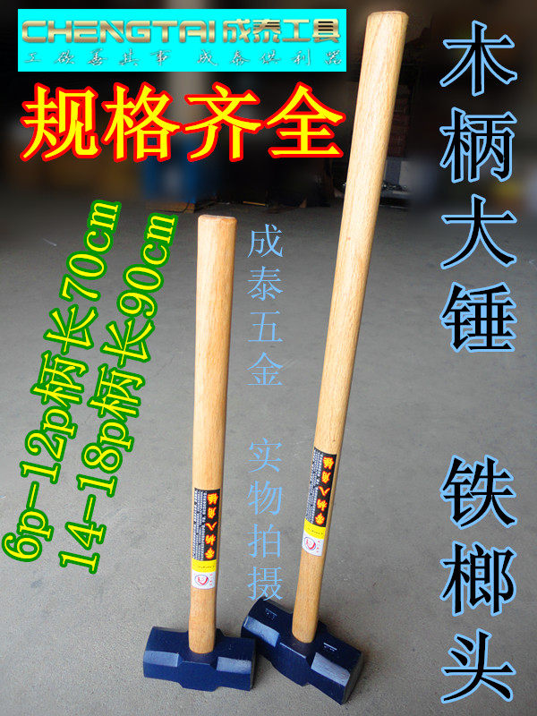 包郵木柄大錘 鐵鎚 鐵榔頭 帶把大錘 木把大鐵鎚 鎚子 帶柄八角錘