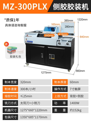 A4 Резиновая установка машина MZ-300PL Полностью автоматическая беспроводная книга с боковым клеем с горячим плавком