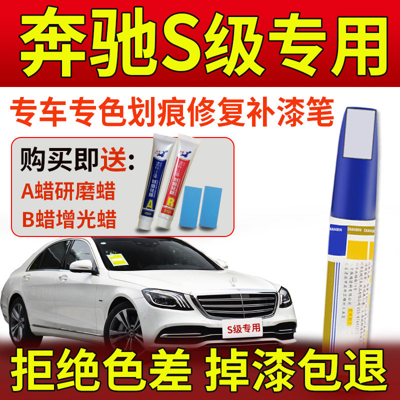 Suitable for Benz S-Class Tonic Lacquered Pen S350L S350L S450L Black Car Paint Scratcher detractors to mark Lacquer Pen