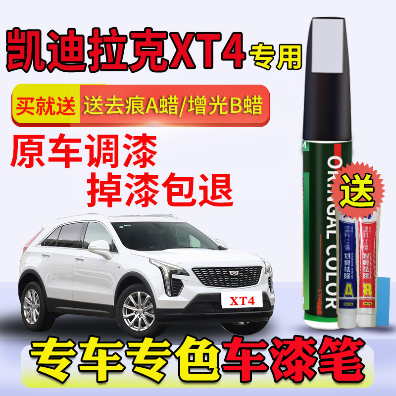 Suitable for Cadillac xt4 Tonic Lacquered Pen Drill White Yao Black Auto Painted Face Scratcher Repair Lacquer Pen