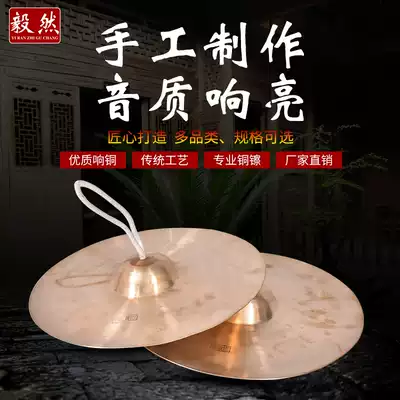 Copper cymbals, small Beijing cymbals, big head hat cymbals, waist drum cymbals, wide cymbals, copper cymbals, soviet cymbals, army drum cymbals, copper cymbals, gongs and drums, musical instruments