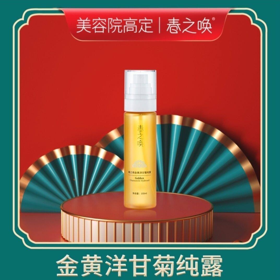 スプリングアウェイクニングビューティーカモミールハイドロゾル保湿化粧水は、肌の柔らかさと滑らかさを向上させます。