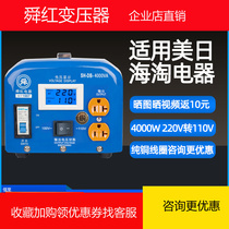 Shunhong 4000W transformer 220V to 110v110v to 220 custom industrial version copper wire foot power