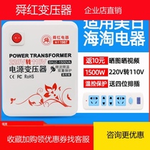 Shunhong power 1500W transformer 220V to 110V power conversion Japan American rice cooker appliances