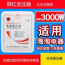 Transformer for Japanese rice cooker hair dryer original Shunhong 3000W 220V to 110V voltage converter 100V