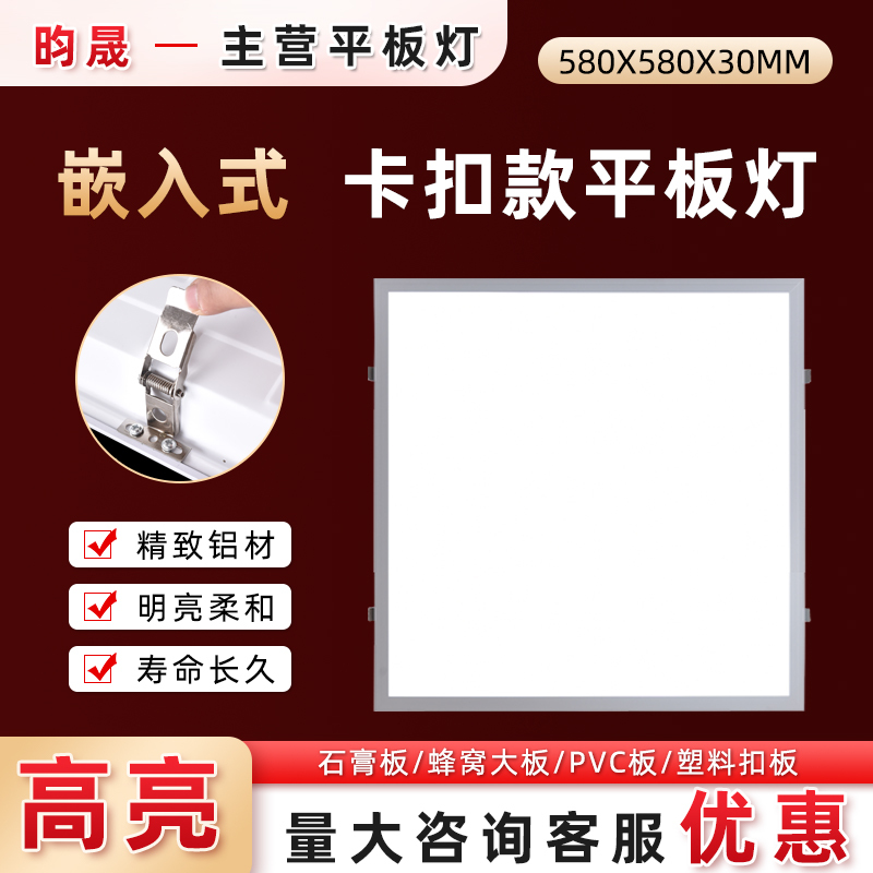 Replace Old-Style Grille Lights with 58*58 Open-Hole Flat Panel Lights, Embedded Led Lights, Spring Clamps, 580X580 Hole Replace Old-Style Grille Lights with 58*58 Open-Hole Flat Panel Lights, Embedded Led Lights, Spring Clamps, 580X580 Hole