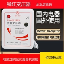 Shunhong pure copper transformer 110V to 220V power 2000W China Electric Appliances American Japan voltage conversion