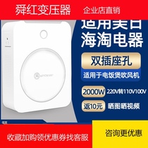 Transformer 220V to 110v110v to 220V power supply voltage converter 100 Japan United States 2000W Shun Hong