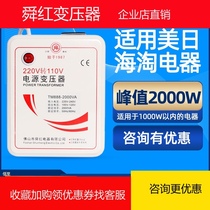 Shunhong Transformer 2000W normal version 220V to 110V voltage converter