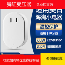 Shunhong 60W transformer 110V 220V 220V to 110V small power American Japanese converter at home and abroad