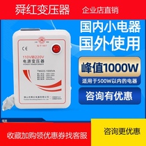Shunhong transformer 1000W (actual 500W) 110V to 220V abroad for use