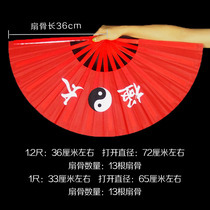 Tai Chi Kung Fu fan performance props big red encrypted cloth without words plain face yin and yang fish figure chic fan bamboo fan bone