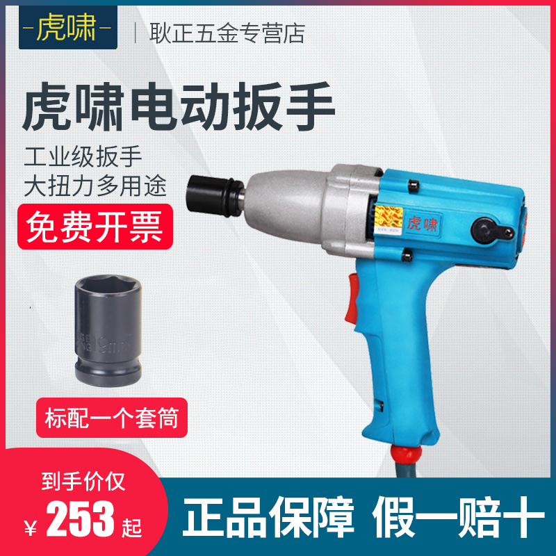 Tiger tsunami electric wrench 220V large torque wind gun impact wrench steam repair plate 12C E16 20C 22C 24C