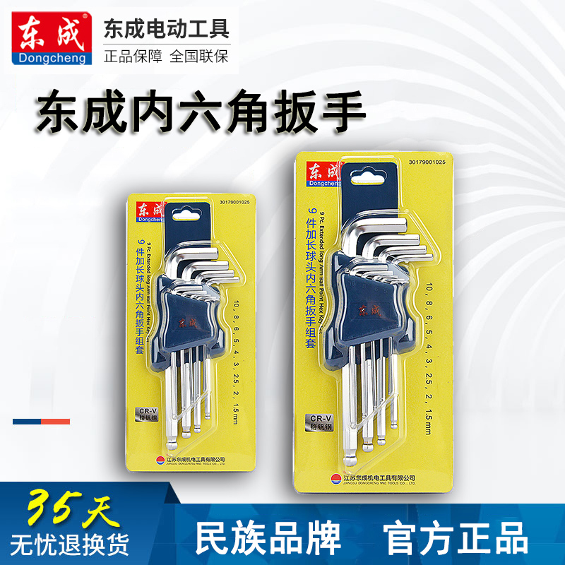 Dongcheng inner hexagon wrench suit L type ball head inner hexagonal special length lengthened inner hexagonal group sleeve screwdriver lengthened-Taobao