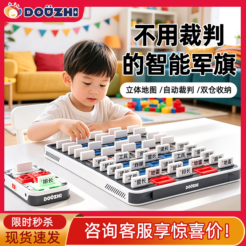 Duzhi Intelligent Military Chess Land Warfare Chess Electronic Automatic Judge Chessboard Children's Educational Toy Board Game Gift