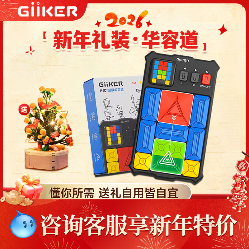 こどもの日のプレゼント：Giiker スーパー華栄 ロードナンバー スライドパズル 知育玩具（男の子と女の子向け）
