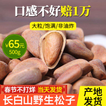 Nord-est de Changbai Noix de pin sauvage 500g goût original frit Ouverture de Tgrain 2023 Nouveau stock