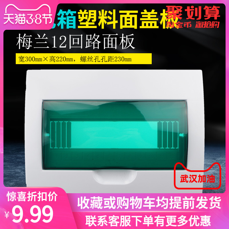 Household electric box cover 12-circuit Meilan plastic cover empty cover C45 switch box panel home cover