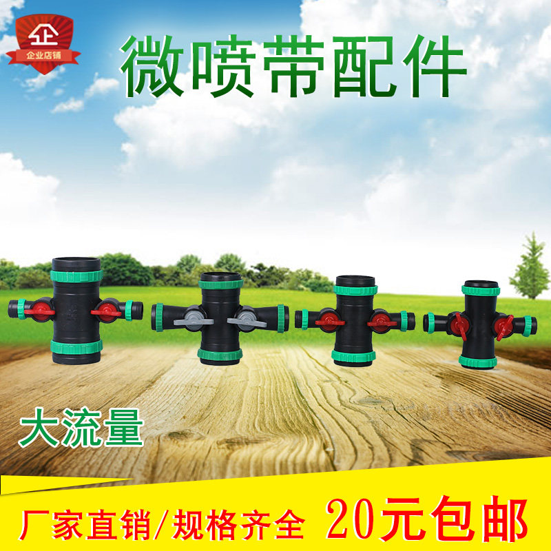 Drip irrigation belt accessories micro-spray belt joint agricultural water belt water pipe plastic joint three-way four-way with ball valve switch
