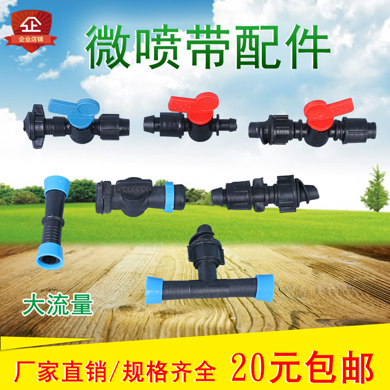 Water-saving irrigation 16 bypass valve straight-through three-way fast water pipe drip irrigation pipe with greenhouse joint drip irrigation belt accessories