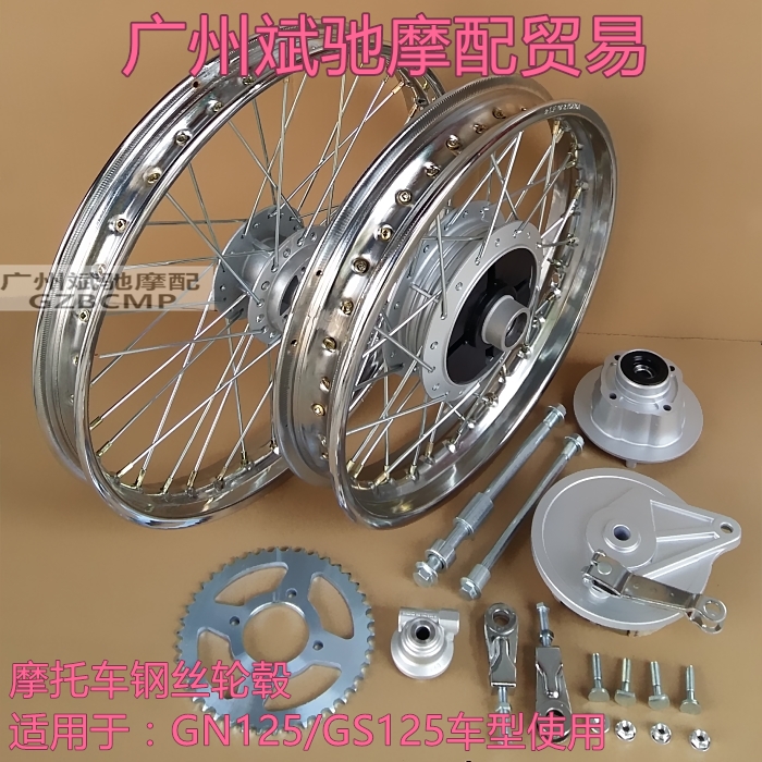 GN125プリンスに適合するオートバイホイールハブ、幅広フロントおよびリアリム、ブラックスチールリングスポークホイールメッシュアクセサリー