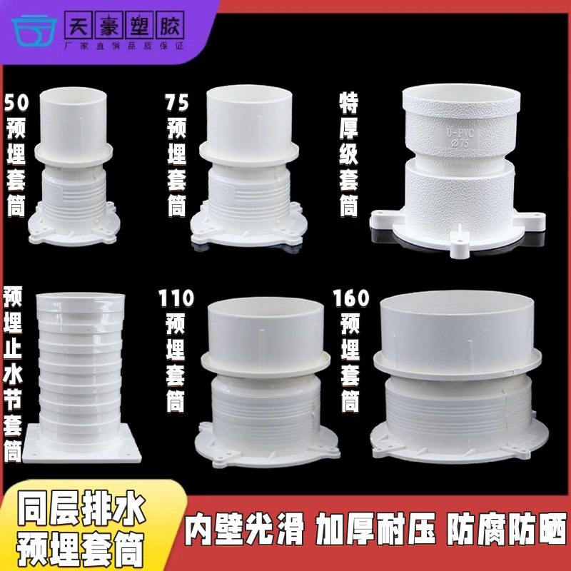 套筒预埋件带防浆盖头pvc加厚套防水止水节套筒预埋件带防浆盖头