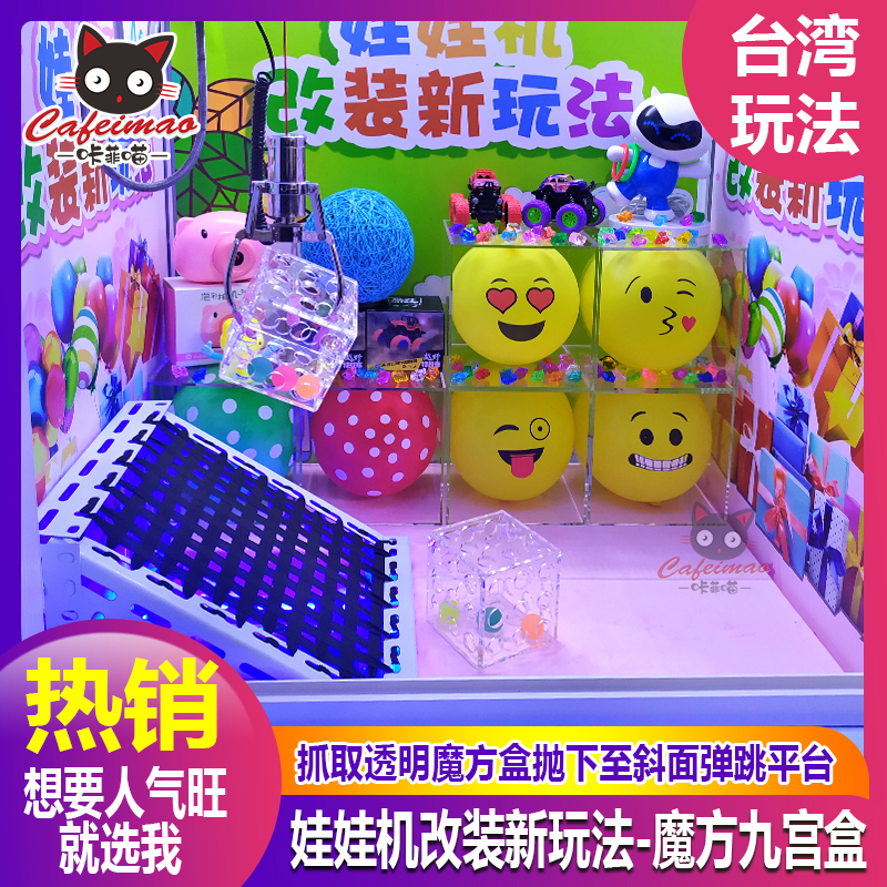 Hong Kong and Macao Taiwan jeans grab doll machine converted new game of the magic square nine house lucky wired ball platform jump