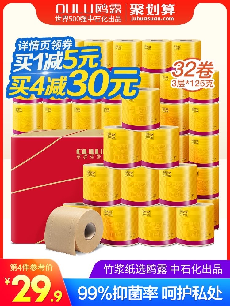 Oulu bamboo pulp paper full box affordable color roll toilet paper Oulu flagship store official website toilet paper towel roll paper 32 rolls