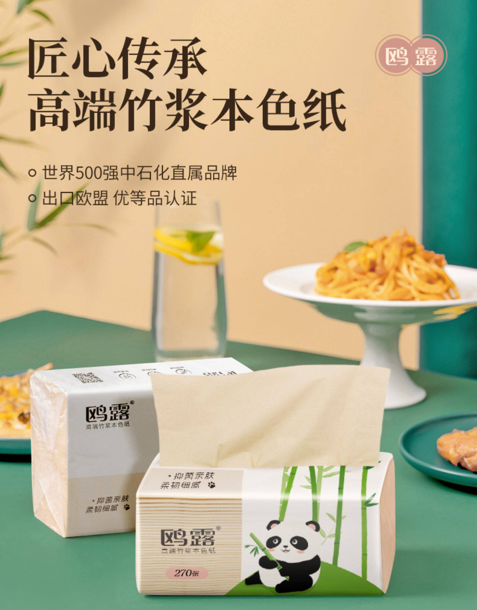 中石化出品 鸥露 高端竹浆抽纸 3层*90抽*28包 图1