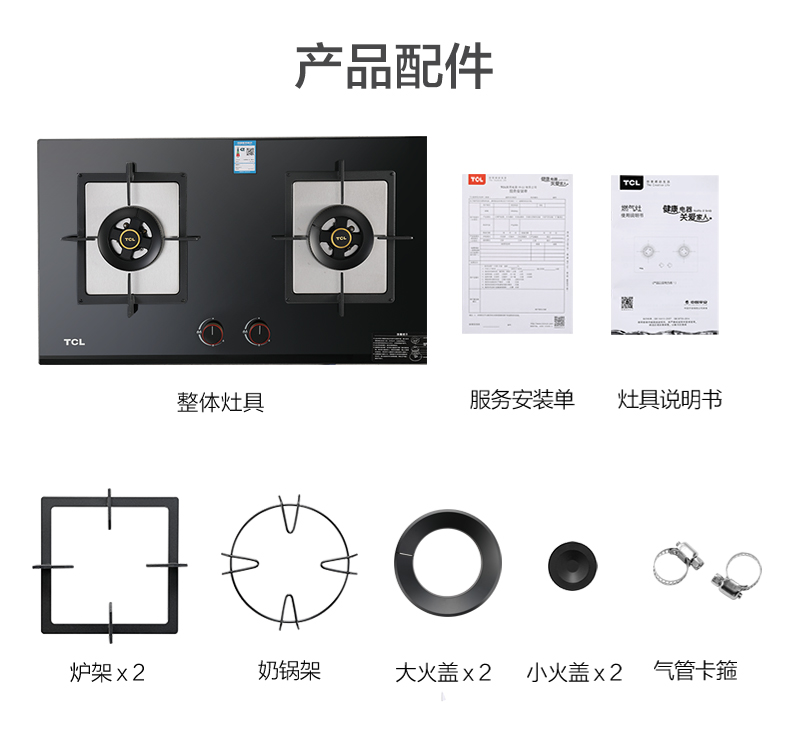 TCL 5602B 台上/嵌入式 5.0kW大火力燃气灶 一级能效 图21