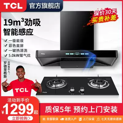 TCL range hood gas stove package Household kitchen range hood appliance set Small apartment automatic cleaning