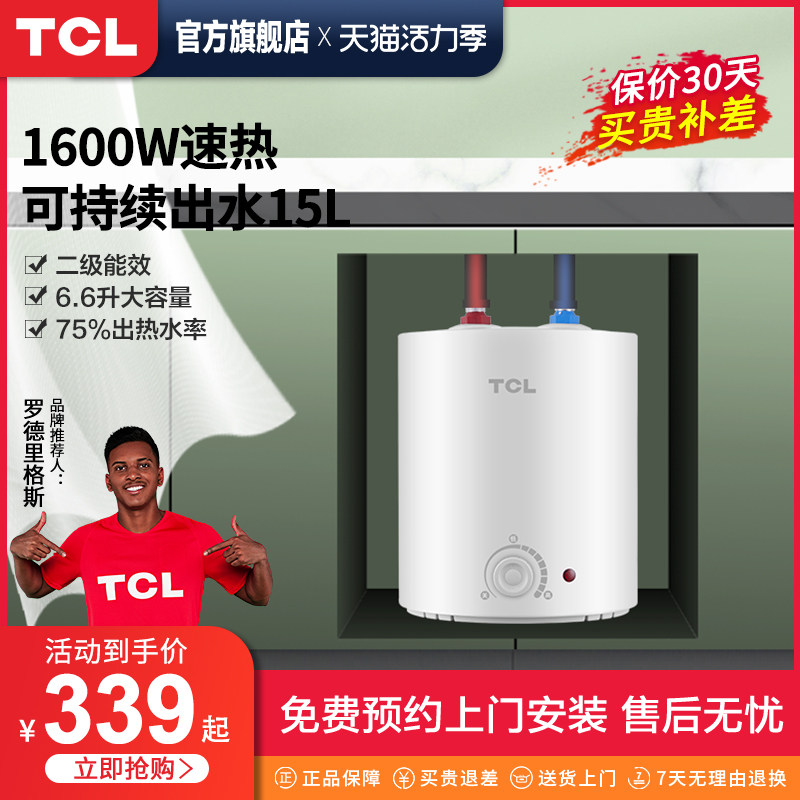 TCL X1 small kitchen treasure small instant small mini small up water storage kitchen electric water heater