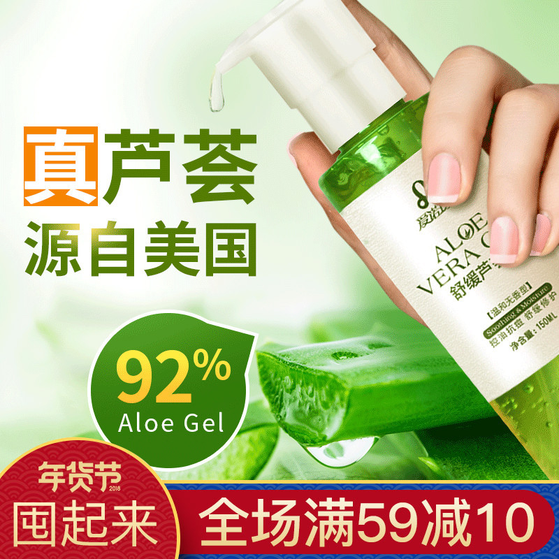 芦荟胶正品抗痘青春痘淡化痘印补水保湿膏祛油脂凝胶