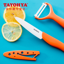 TAYOHYA multi House Le Cai Nano Plus set fruit knife gift box peeler set ceramic