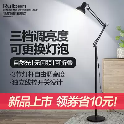 Ruiben long arm folding floor lamp LED three-speed dimming simple living room bedroom eye protection Study Office lamp