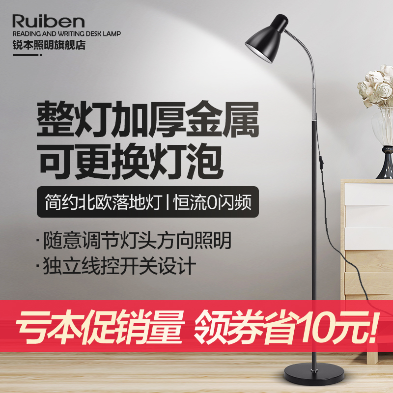 Rui Ben floor lamp LED eye protection Minimalist light luxury Nordic ins wind living room bedroom study fishing vertical table lamp