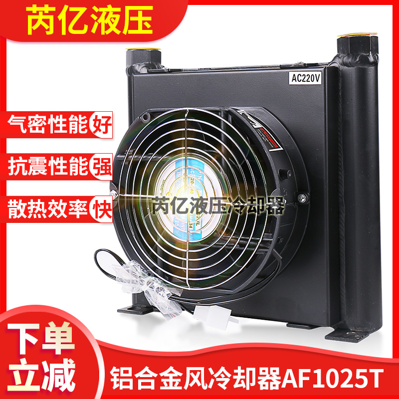 Ruiyi wind cooler Oil cooler Hydraulic oil radiator Small hydraulic station air cooler AJ1025T