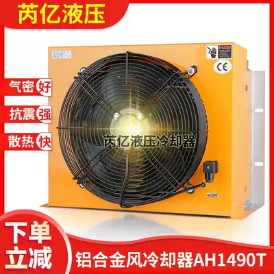 Ruiyi hydraulic oil cooler brazed air cooler aluminum alloy oil radiator cooler AH1490