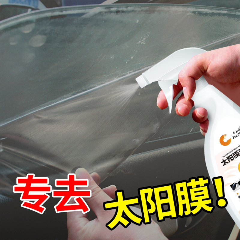 Sun film glue remover car glass old film glue remover car film old film removal glue does not hurt the paint special film