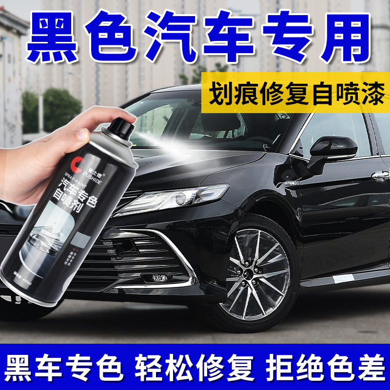 Car self-spray painted black mending car paint scratcher repair theorist black car hand spray paint large bottled anti-rust black paint-Taobao