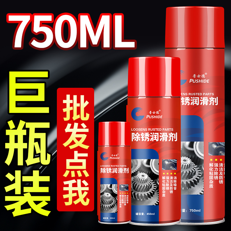 Automotive Rust Remover Screw Bolt Loose Agent Metal Derust Agent Window Rust Protection Spray Oil Lube