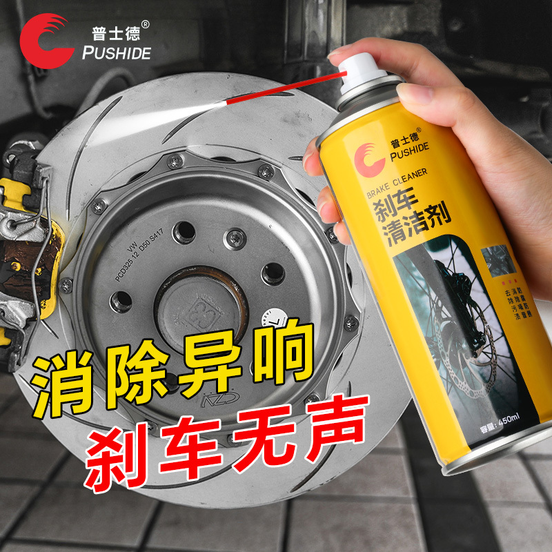 Pustede Car Brake System Cleaner, Brake Disc Noise Elimination, Bicycle Brake Caliper Lubricant Remover