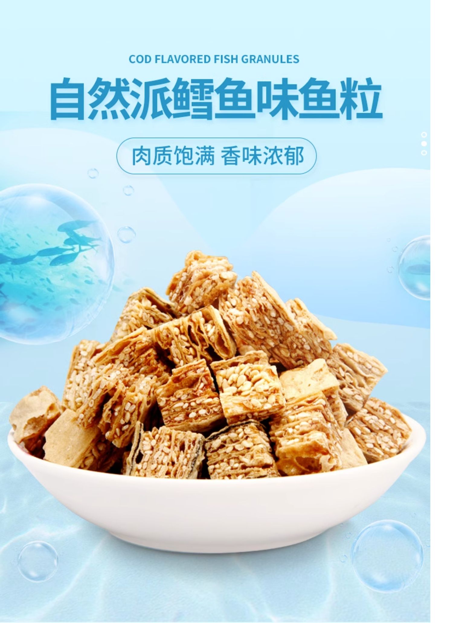 【中国直邮】自然派 鳕鱼味鱼粒50g