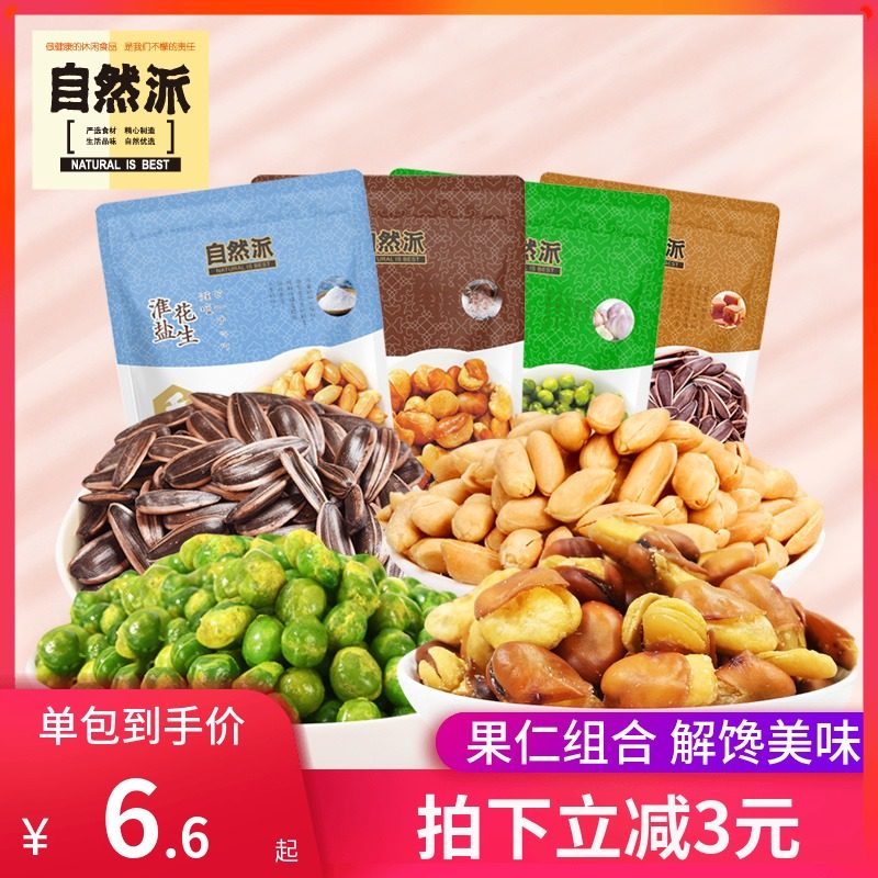 自然派 果仁组合装 300g 双重优惠折后￥12.9包邮 多种组合可选