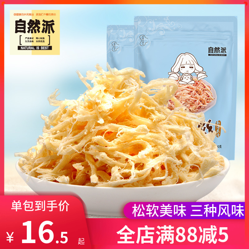 Naturist squid silk 100g * 2 bags North Sea charcoal burners rip squid dry goods sea-taste ready-to-eat snacks small packaging