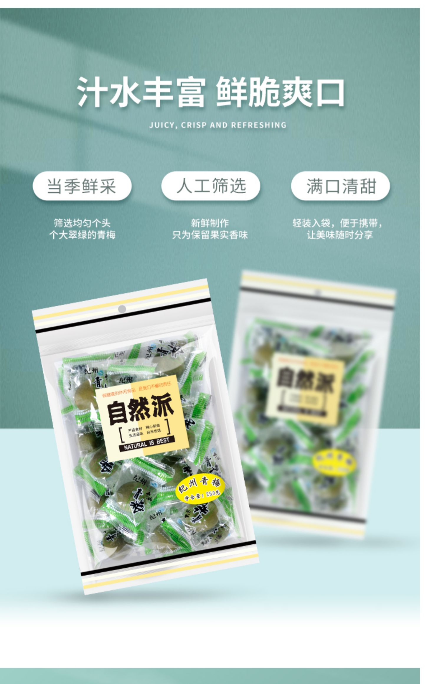 凑单14.8！自然派纪州青梅250g*2