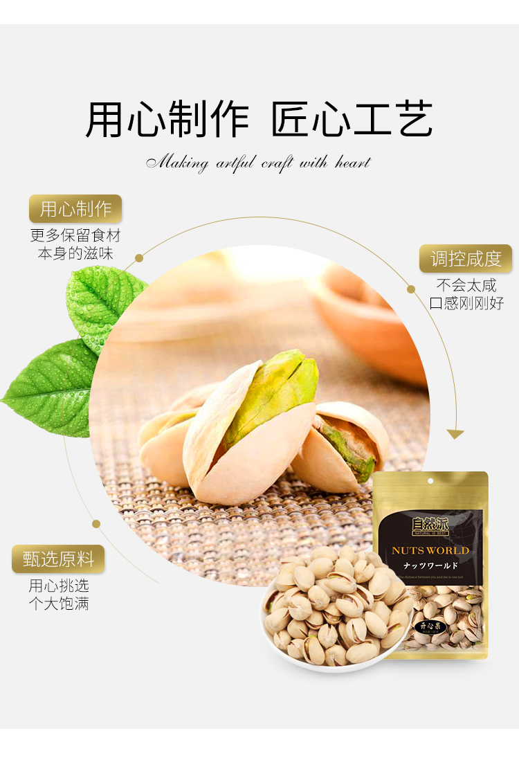 【中國直郵】自然派 開心果100g